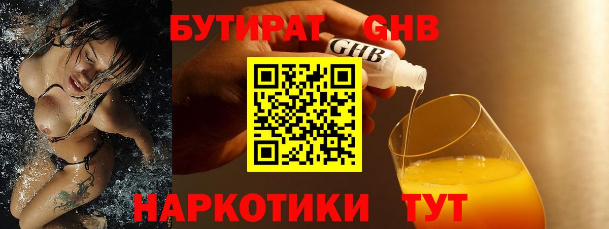 БУТИРАТ жидкий экстази  Вход с VPN  Обнинск 