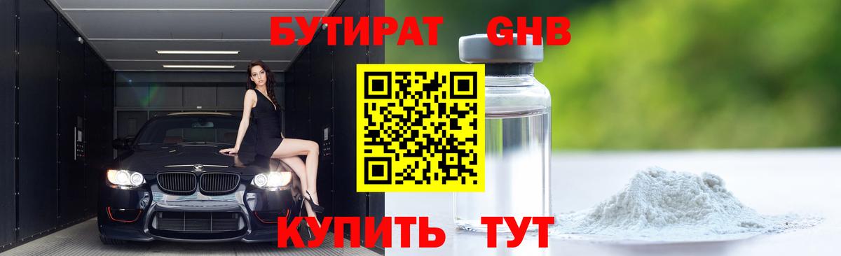 БУТИРАТ оксана Обнинск