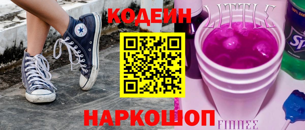 Кодеиновый сироп Lean Purple Drank  сколько стоит  Обнинск  Вход с VPN  Codein напиток Lean (лин) 