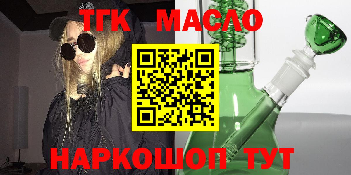 ТГК гашишное масло  Вход с VPN  Обнинск  Дистиллят ТГК жижа 